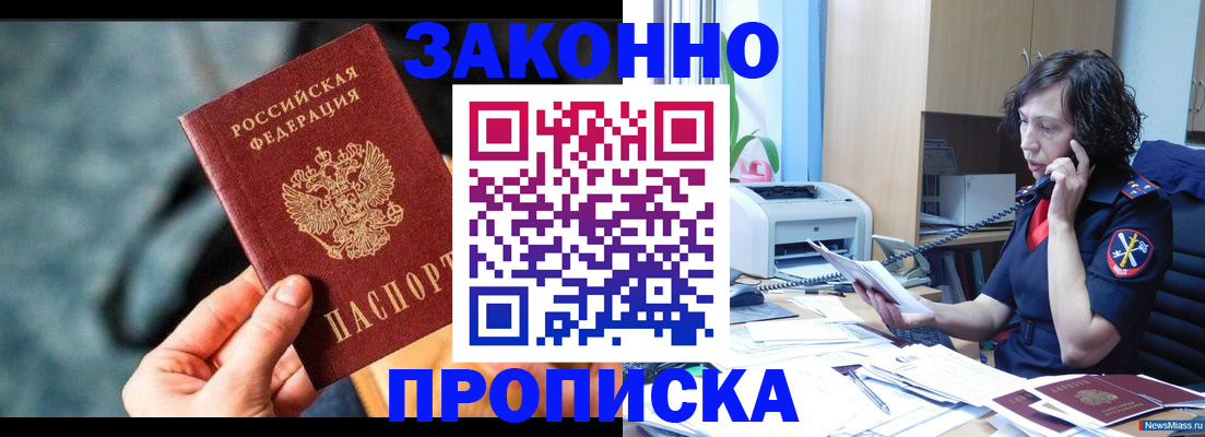 прописка регистрация в Пензенской области